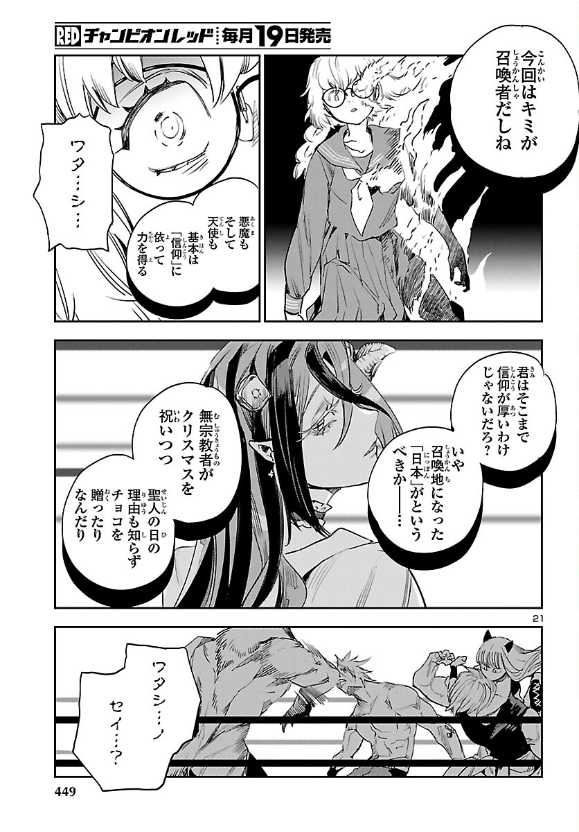 Eko Eko Azaraku: Reborn Chap 29 - Next Chap 30