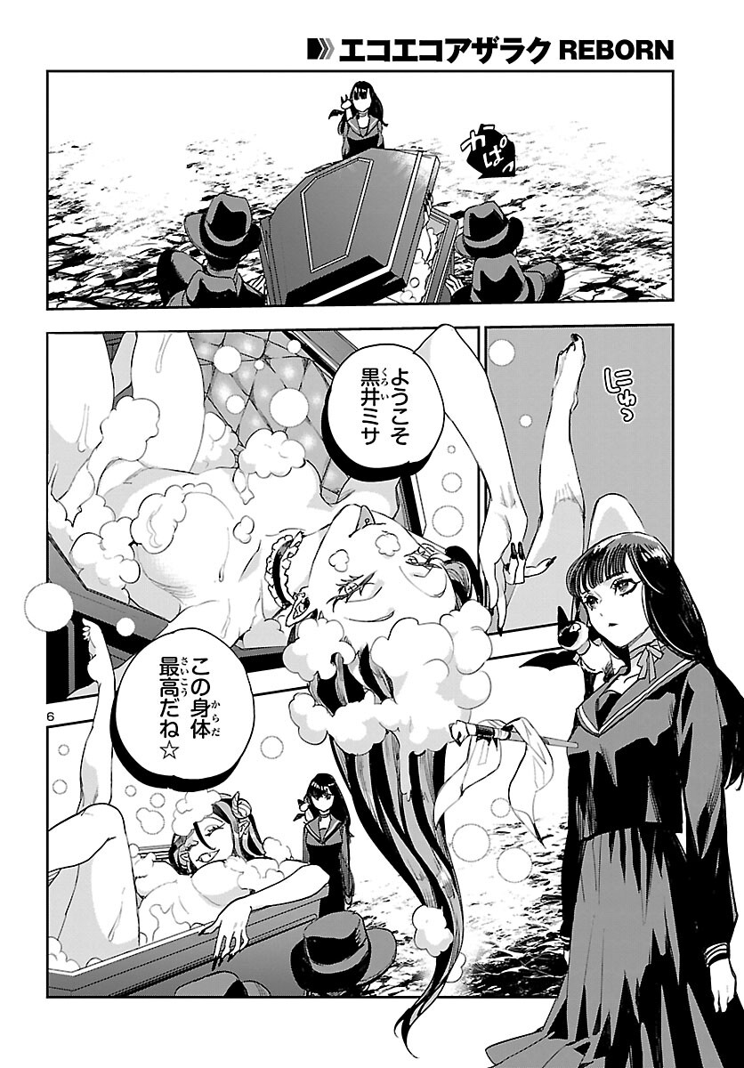 Eko Eko Azaraku: Reborn Chap 29 - Next Chap 30