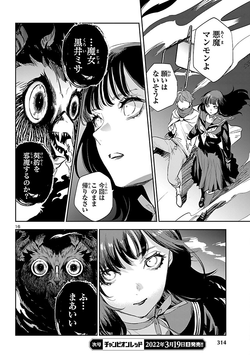 Eko Eko Azaraku: Reborn Chap 20 - Next Chap 21