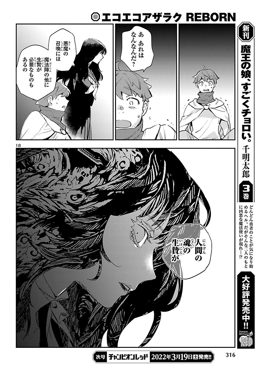 Eko Eko Azaraku: Reborn Chap 20 - Next Chap 21