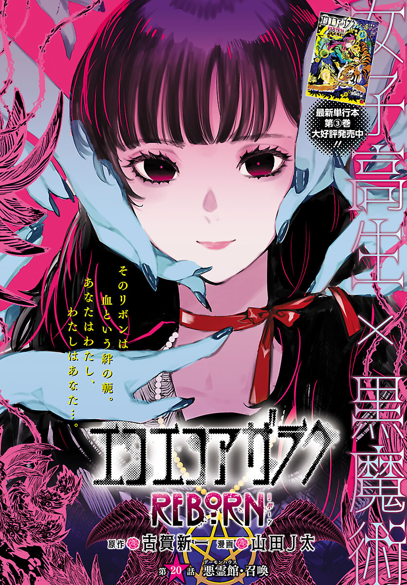Eko Eko Azaraku: Reborn Chap 20 - Next Chap 21