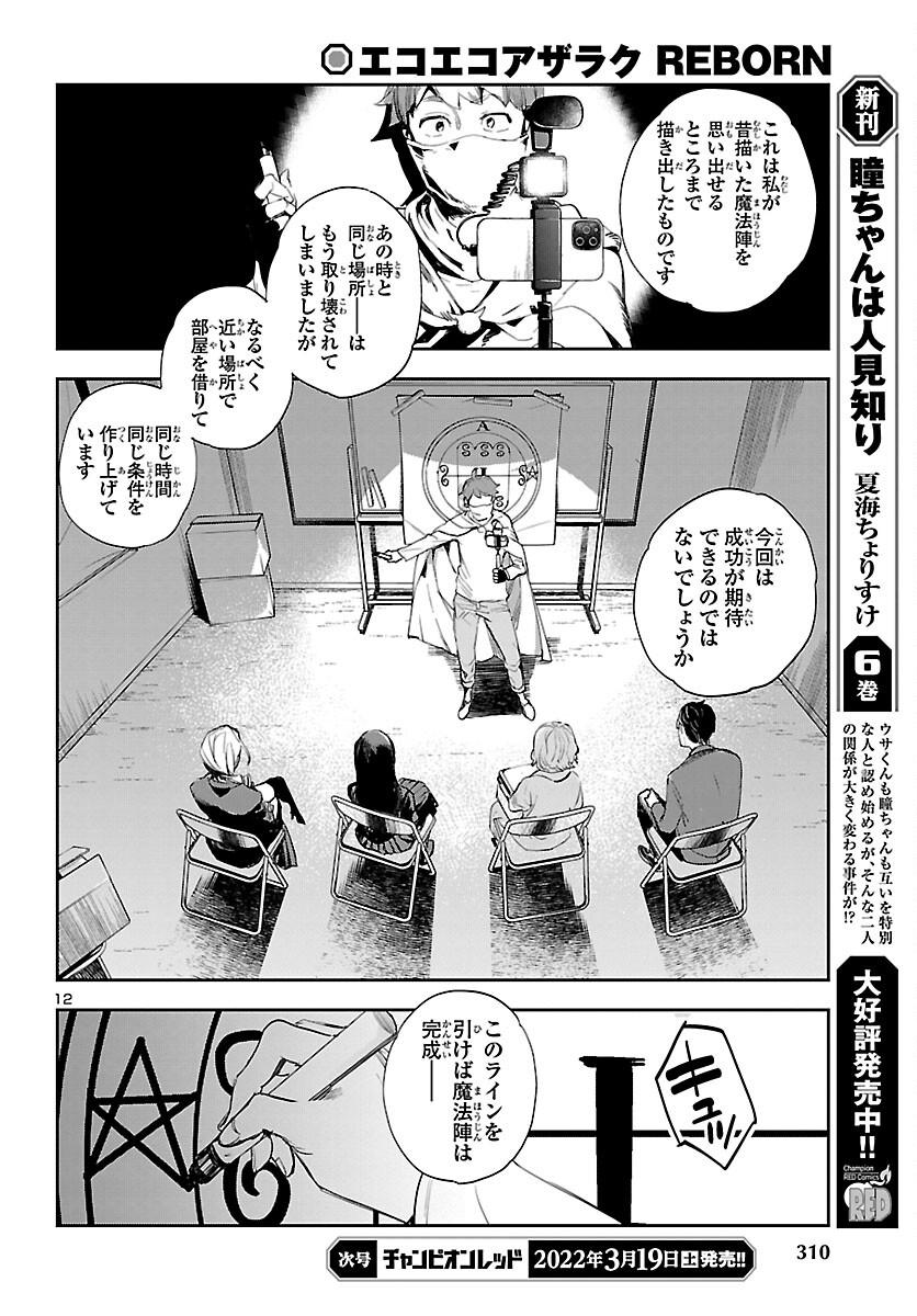 Eko Eko Azaraku: Reborn Chap 20 - Next Chap 21