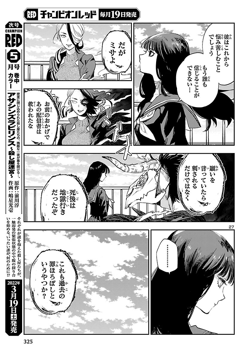 Eko Eko Azaraku: Reborn Chap 20 - Next Chap 21