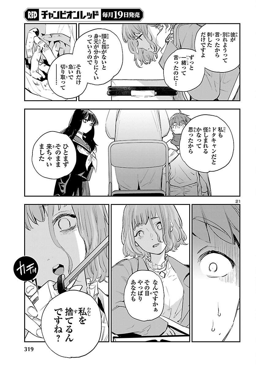 Eko Eko Azaraku: Reborn Chap 20 - Next Chap 21