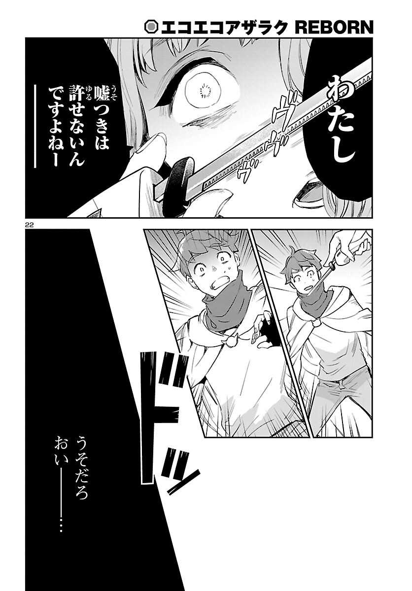 Eko Eko Azaraku: Reborn Chap 20 - Next Chap 21