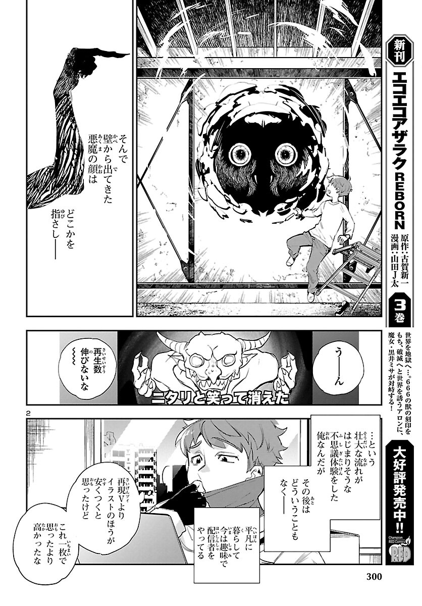 Eko Eko Azaraku: Reborn Chap 20 - Next Chap 21