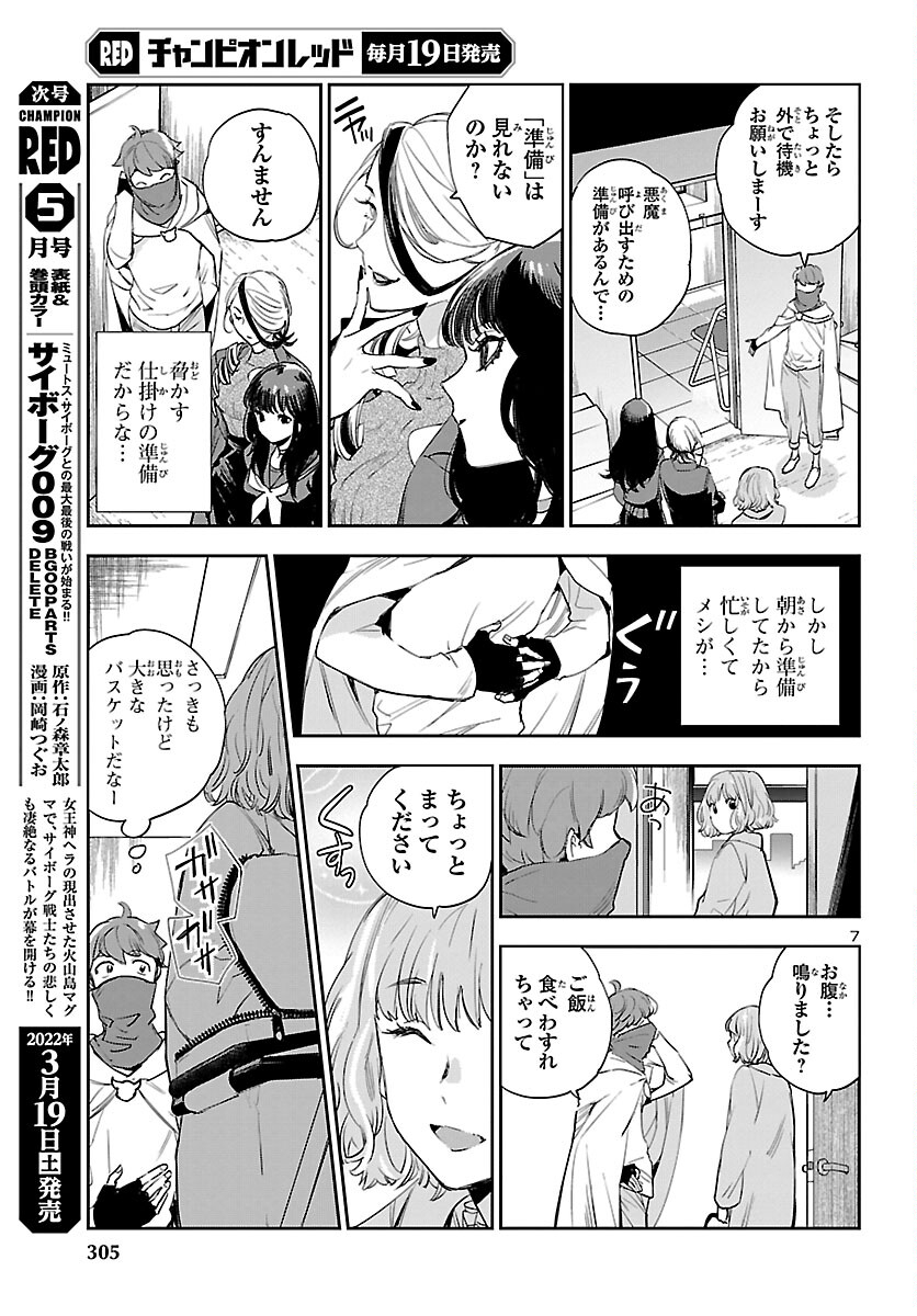 Eko Eko Azaraku: Reborn Chap 20 - Next Chap 21