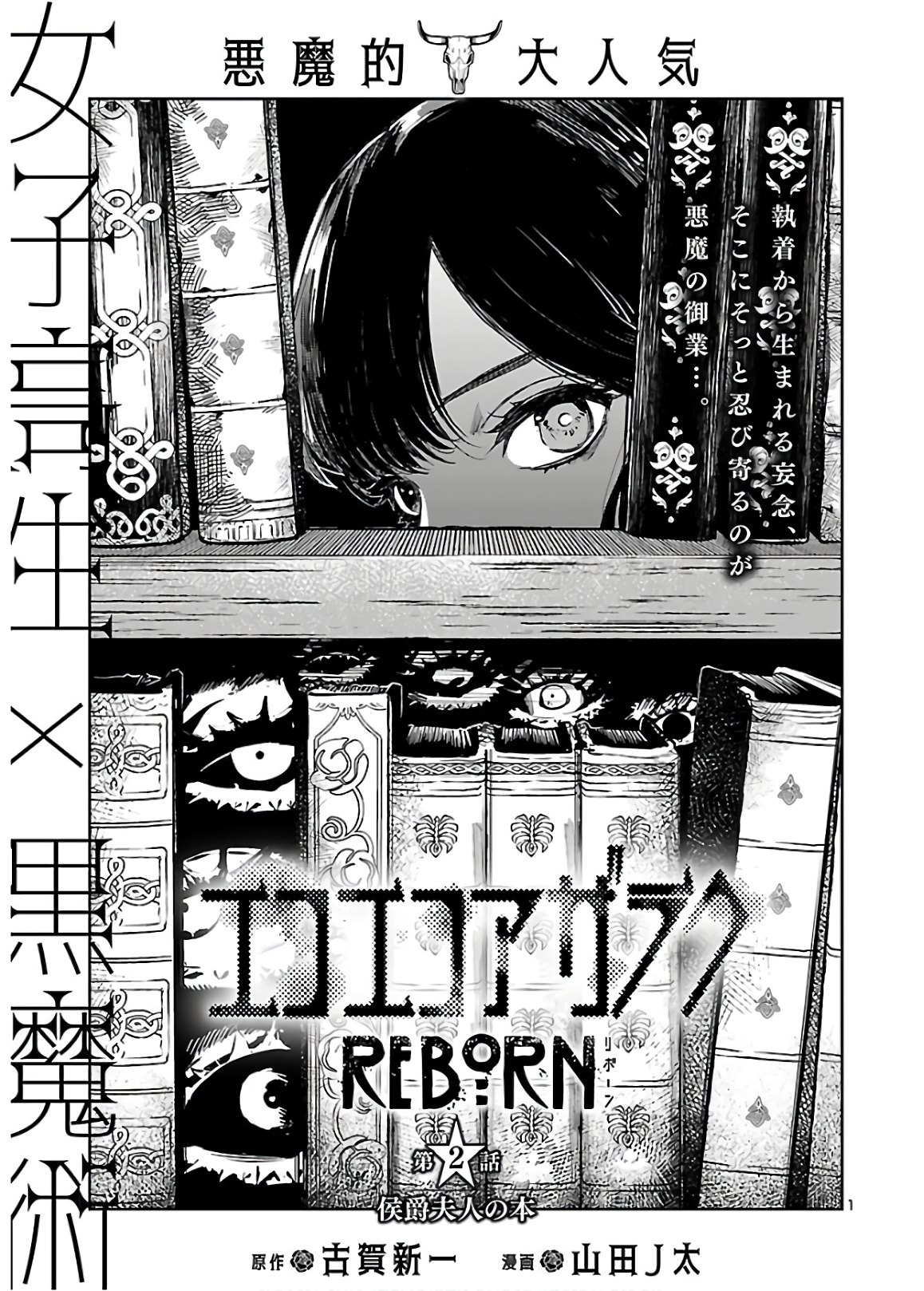 Eko Eko Azaraku: Reborn Chap 2 - Next Chap 3