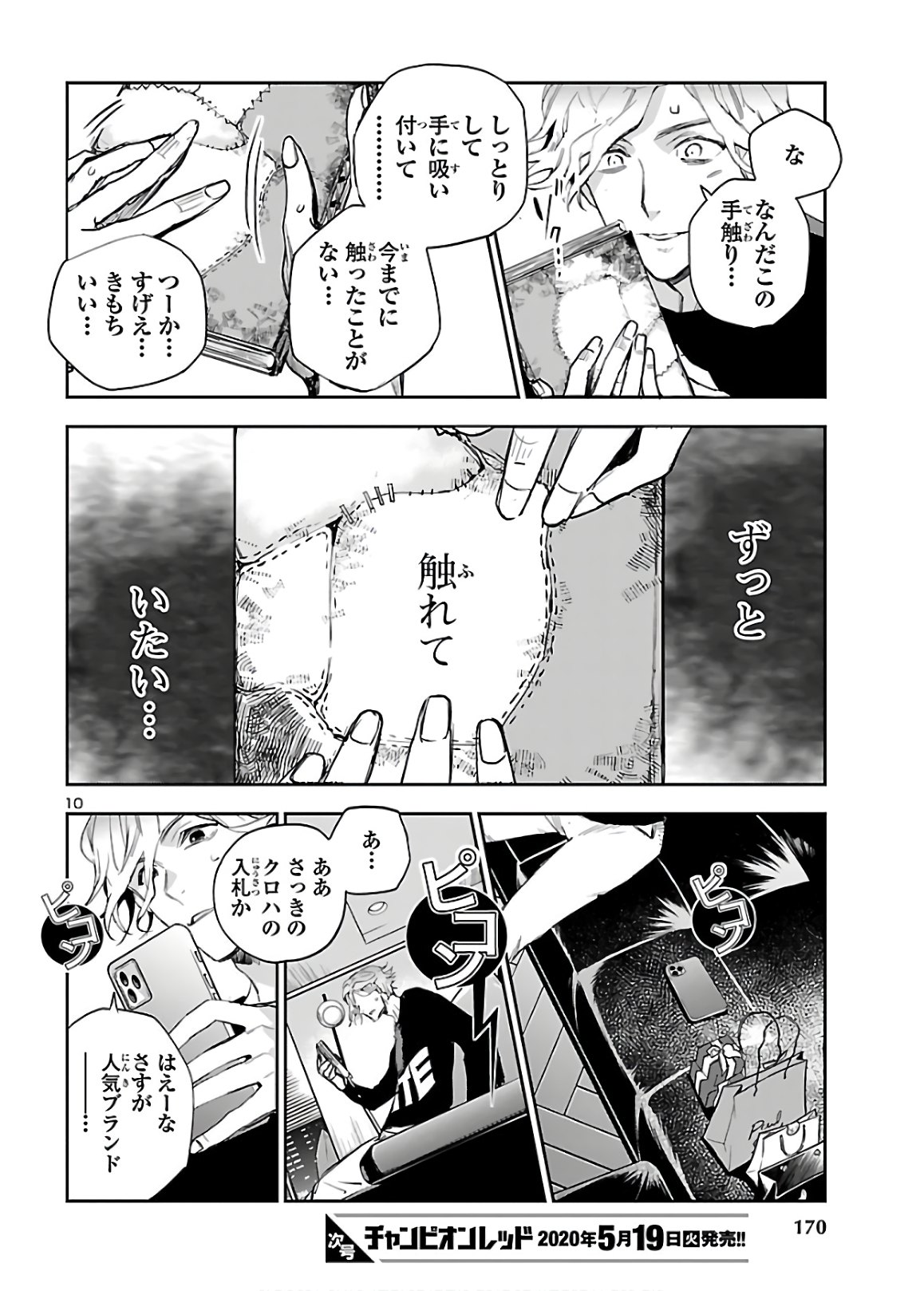 Eko Eko Azaraku: Reborn Chap 2 - Next Chap 3