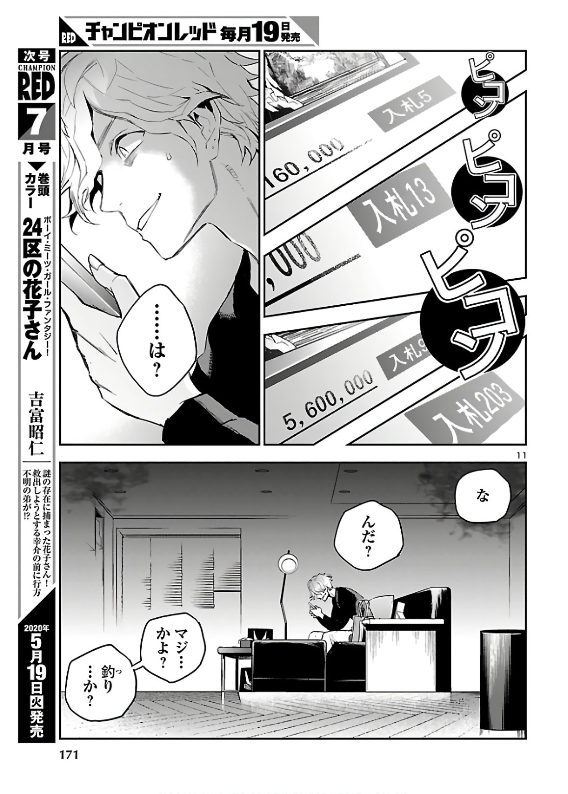 Eko Eko Azaraku: Reborn Chap 2 - Next Chap 3