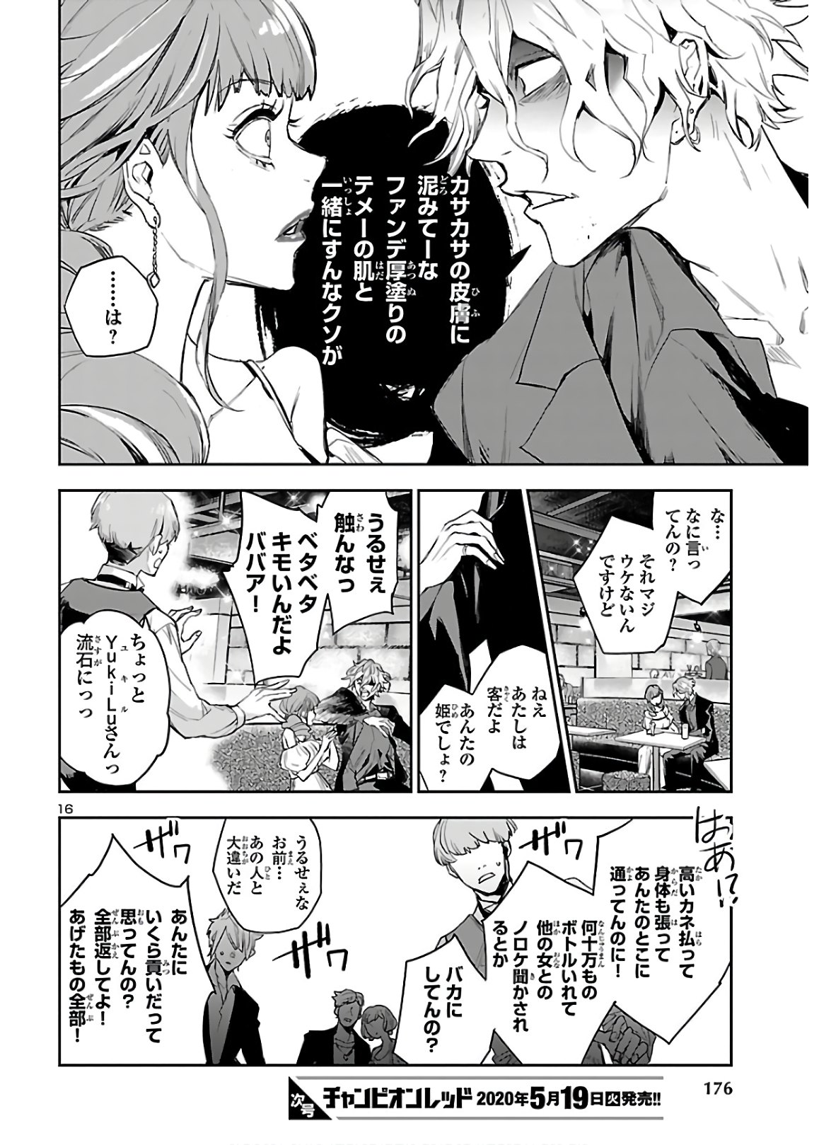 Eko Eko Azaraku: Reborn Chap 2 - Next Chap 3