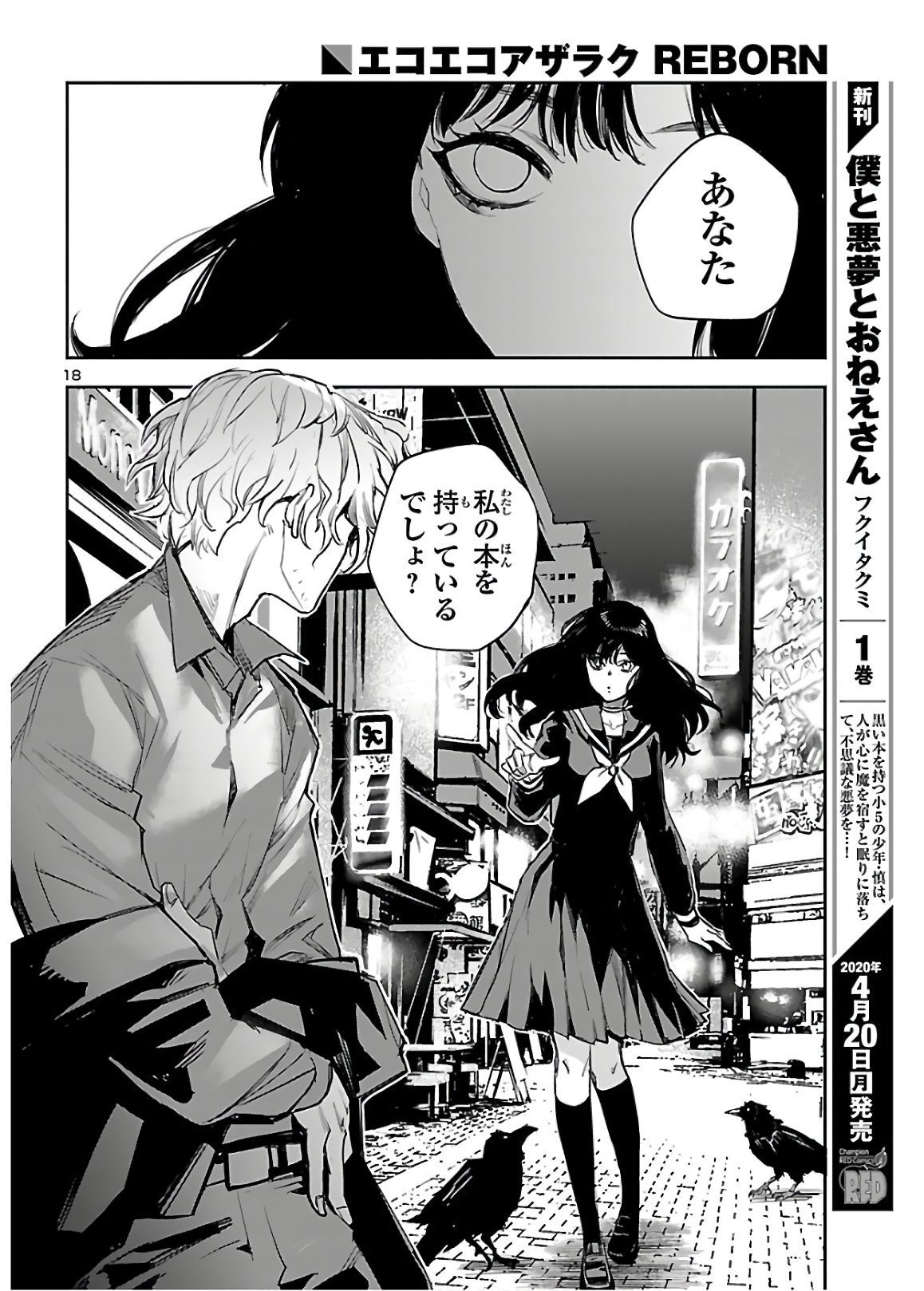 Eko Eko Azaraku: Reborn Chap 2 - Next Chap 3