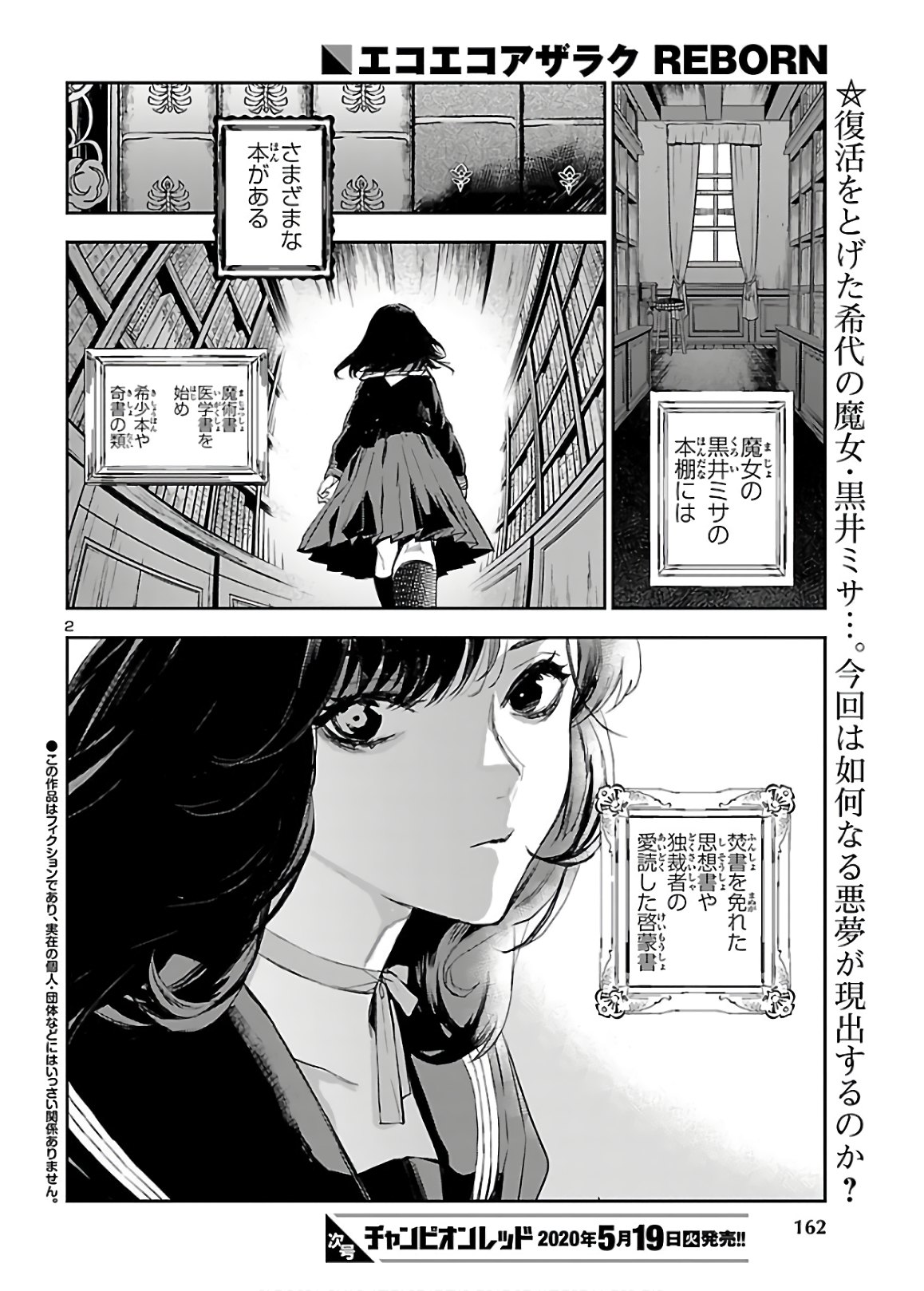 Eko Eko Azaraku: Reborn Chap 2 - Next Chap 3