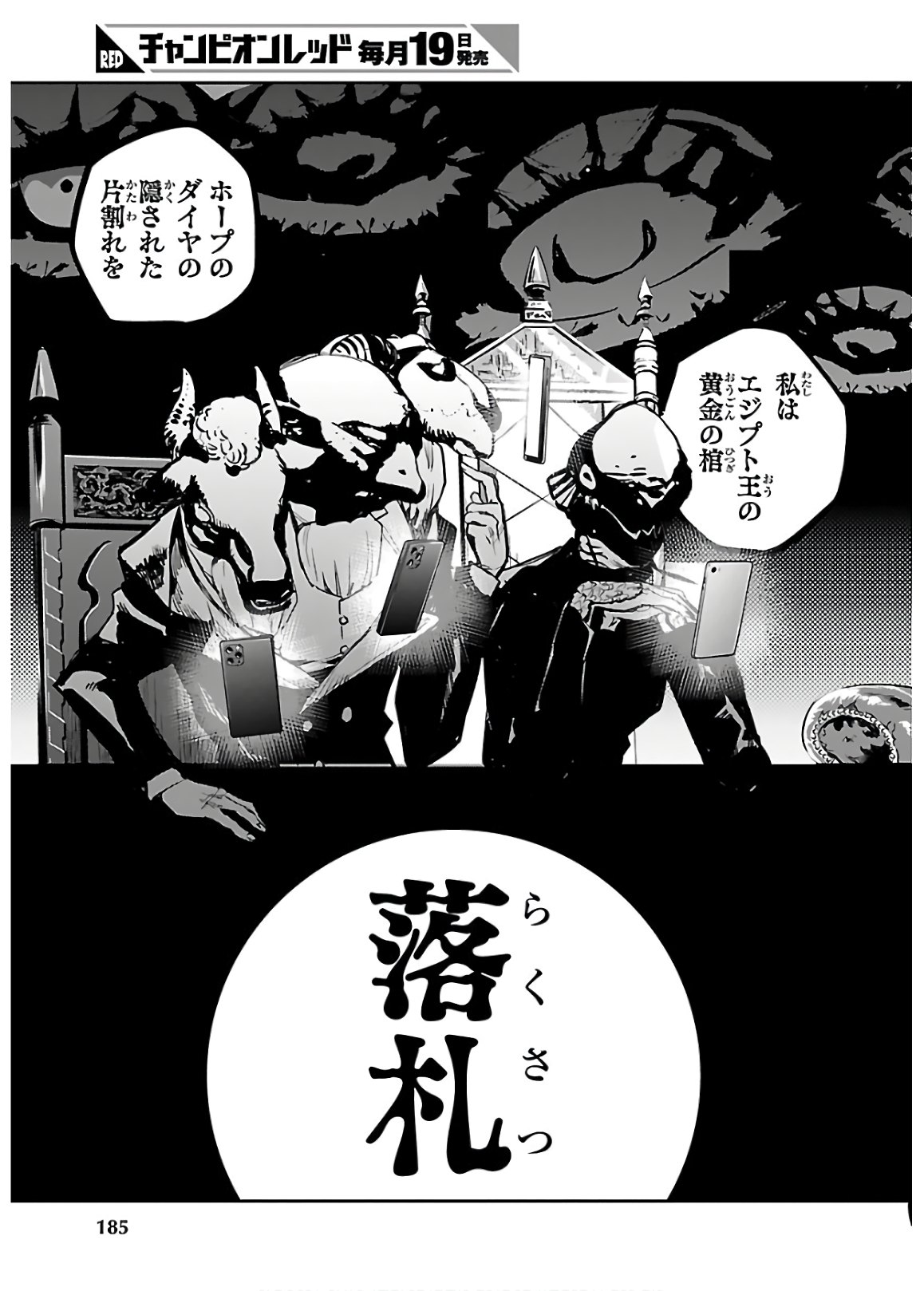 Eko Eko Azaraku: Reborn Chap 2 - Next Chap 3