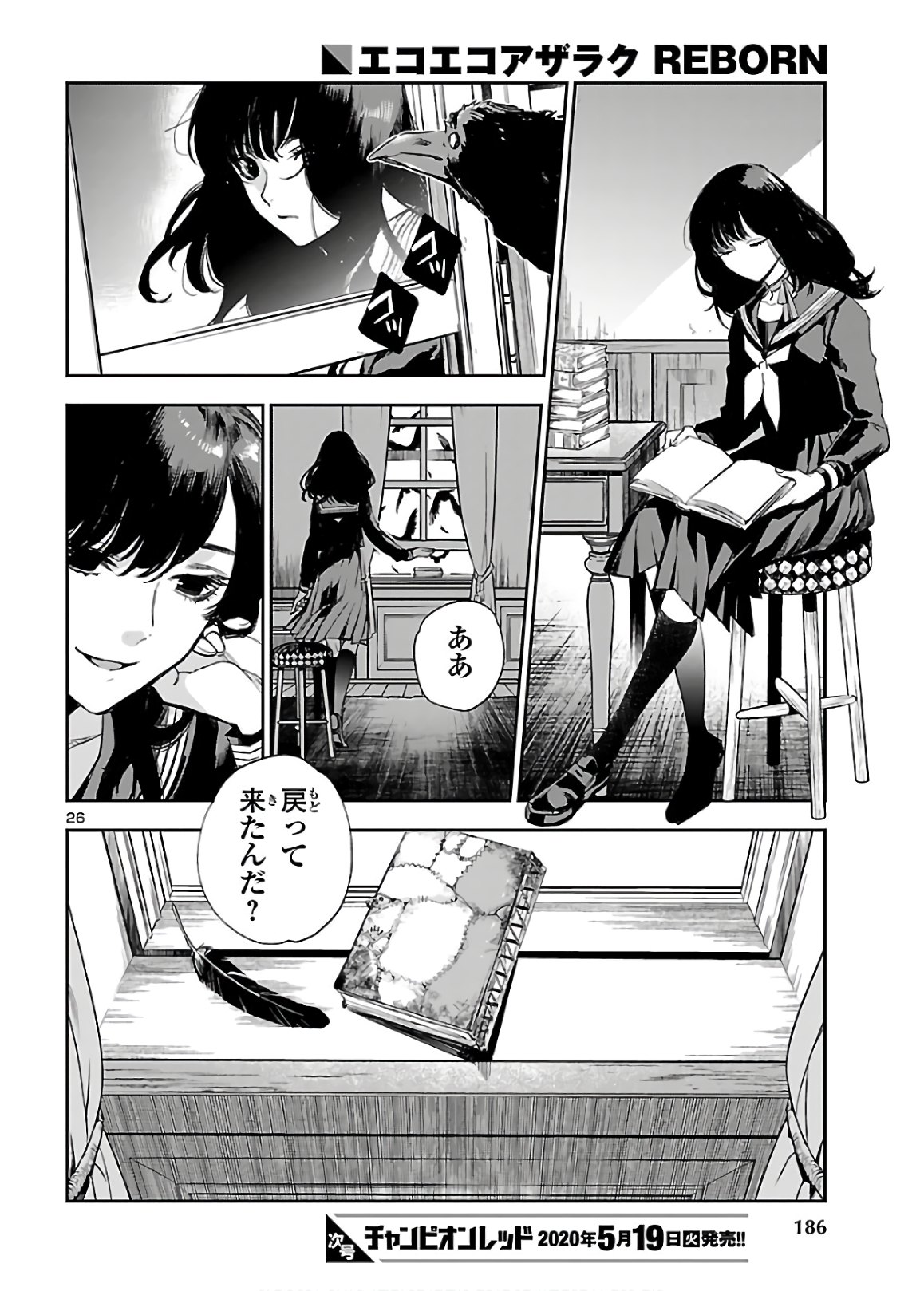 Eko Eko Azaraku: Reborn Chap 2 - Next Chap 3