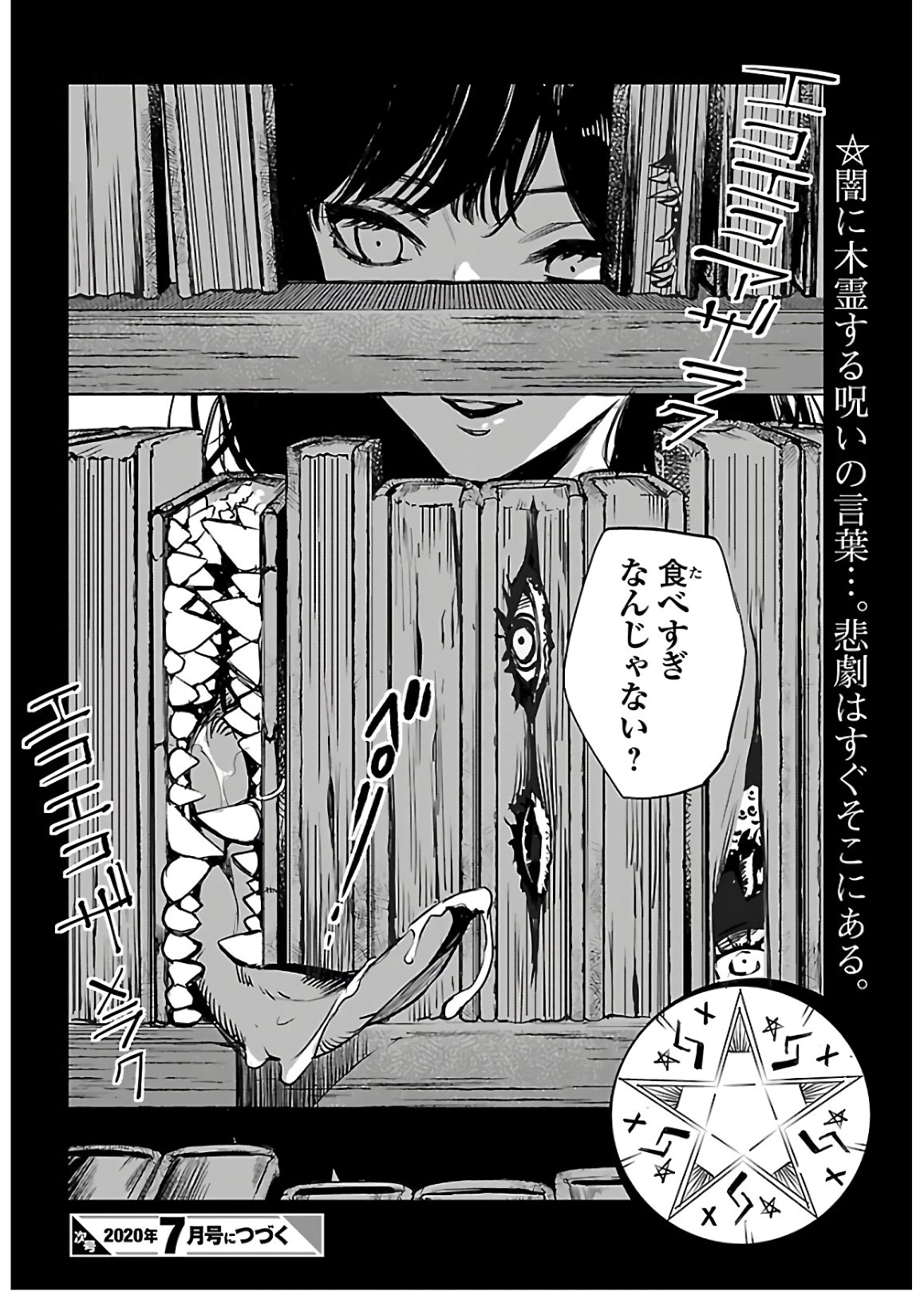 Eko Eko Azaraku: Reborn Chap 2 - Next Chap 3