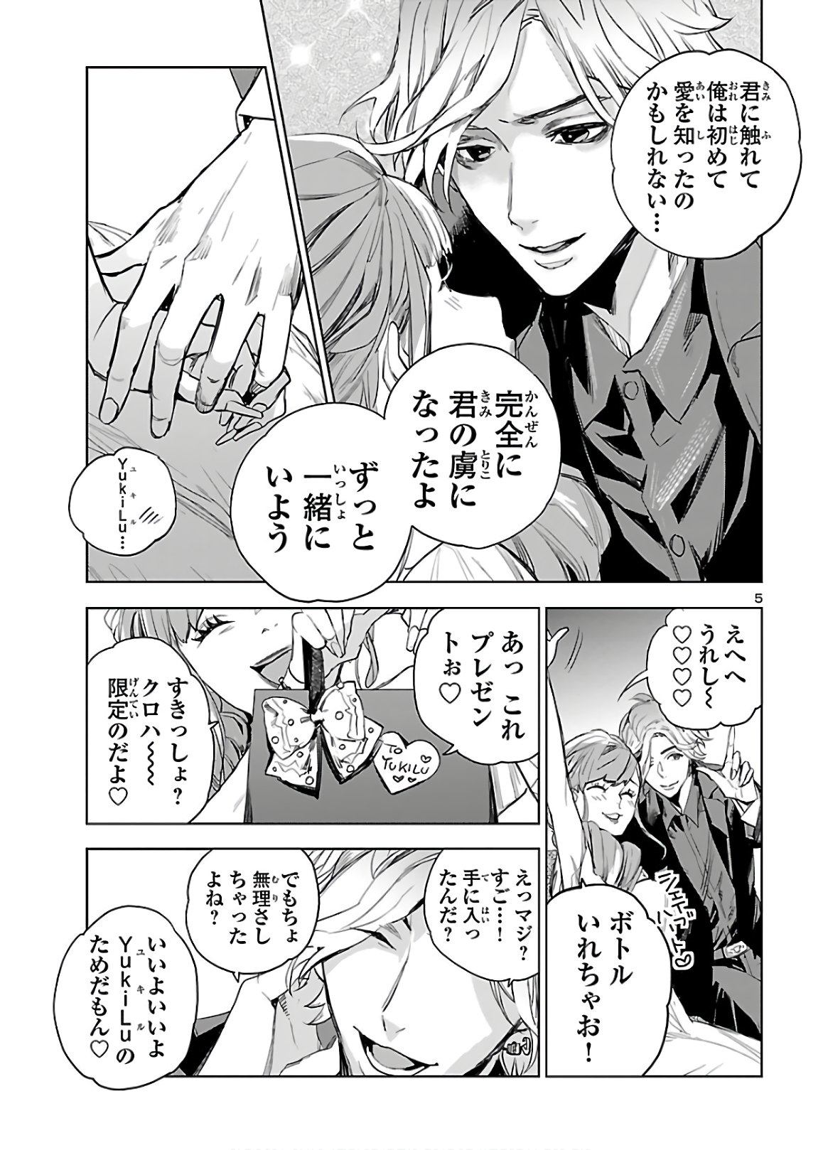 Eko Eko Azaraku: Reborn Chap 2 - Next Chap 3