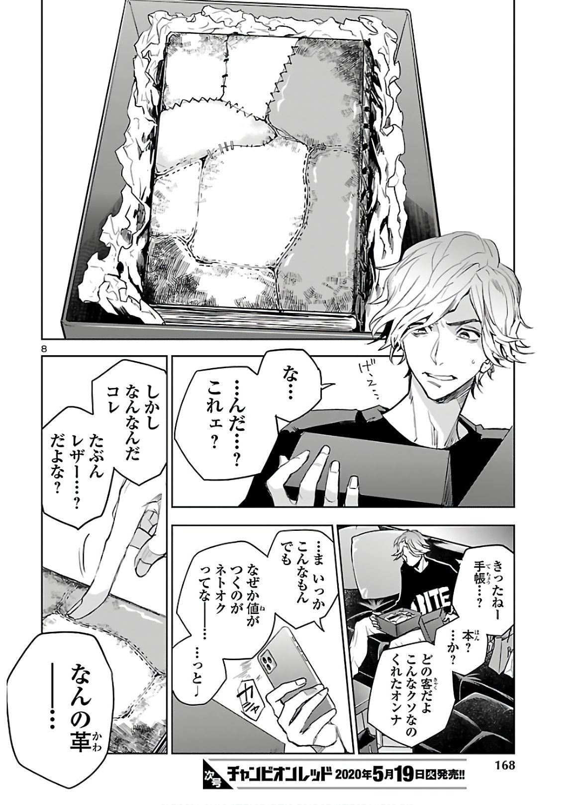 Eko Eko Azaraku: Reborn Chap 2 - Next Chap 3