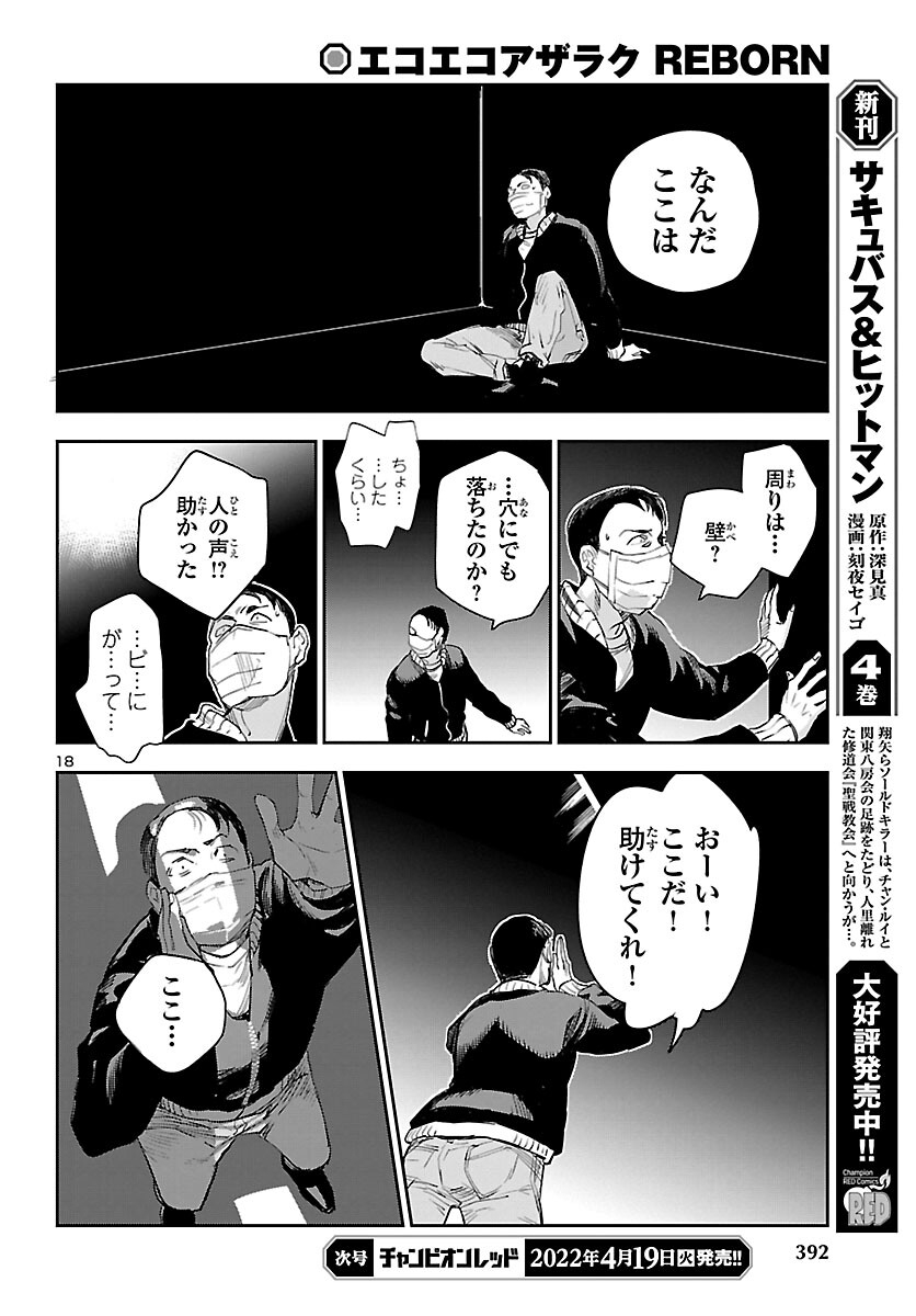 Eko Eko Azaraku: Reborn Chap 21 - Next Chap 22