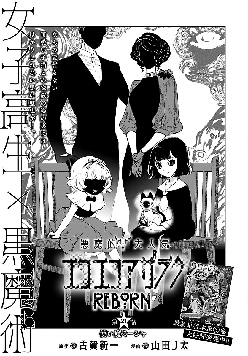 Eko Eko Azaraku: Reborn Chap 21 - Next Chap 22
