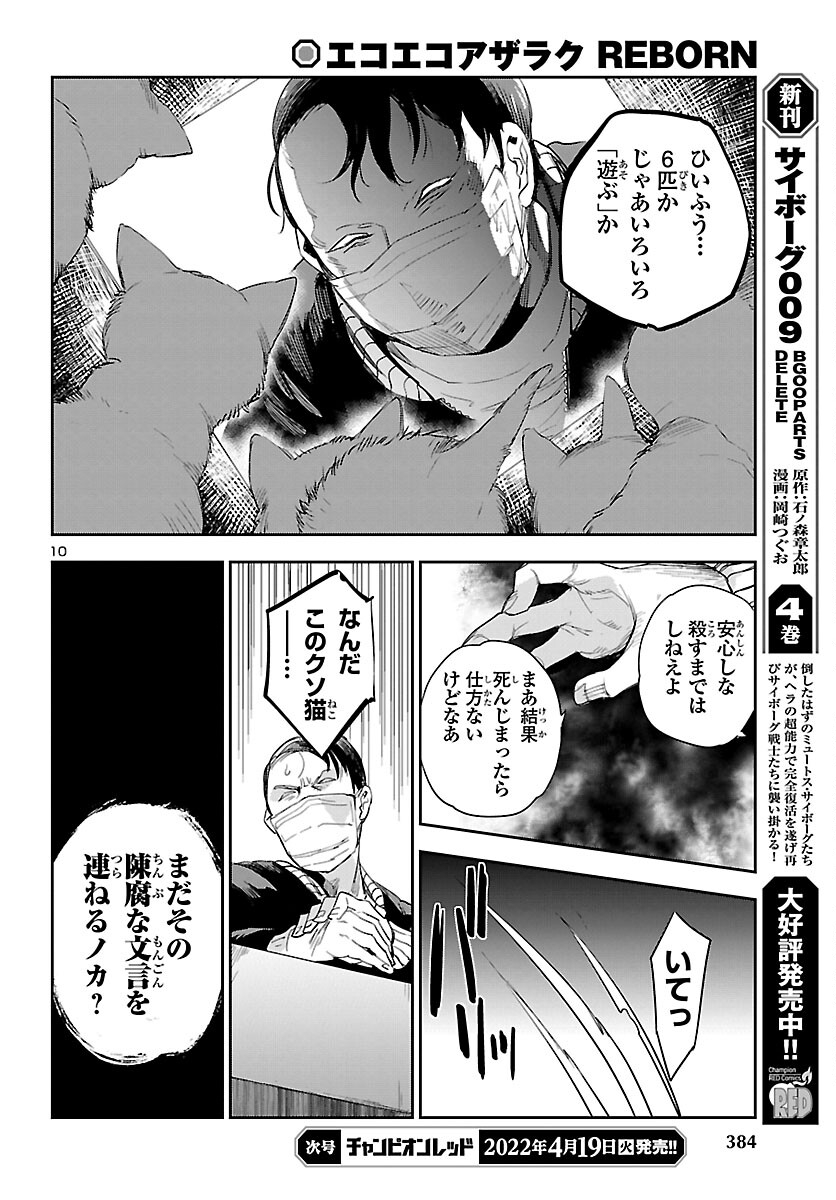 Eko Eko Azaraku: Reborn Chap 21 - Next Chap 22