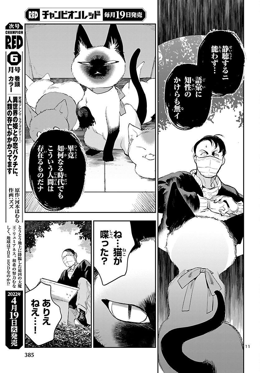 Eko Eko Azaraku: Reborn Chap 21 - Next Chap 22