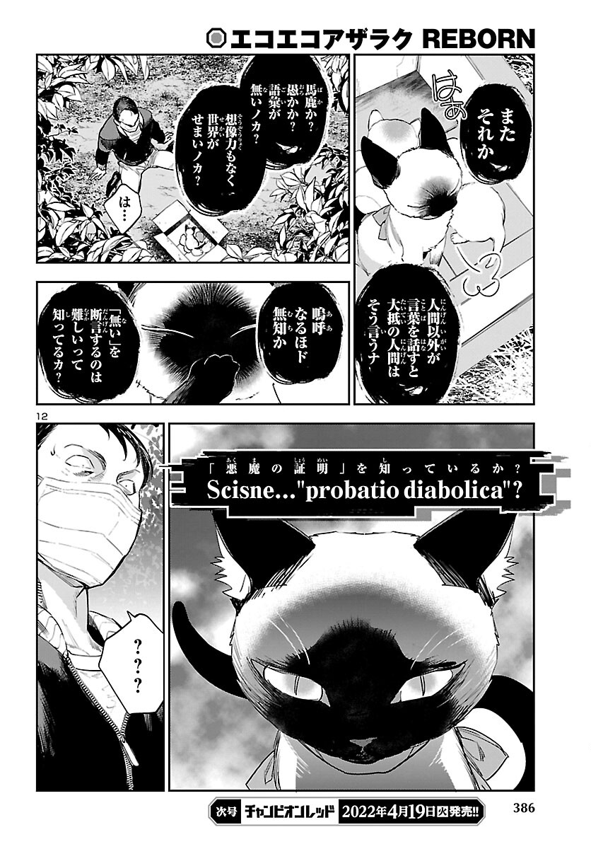 Eko Eko Azaraku: Reborn Chap 21 - Next Chap 22