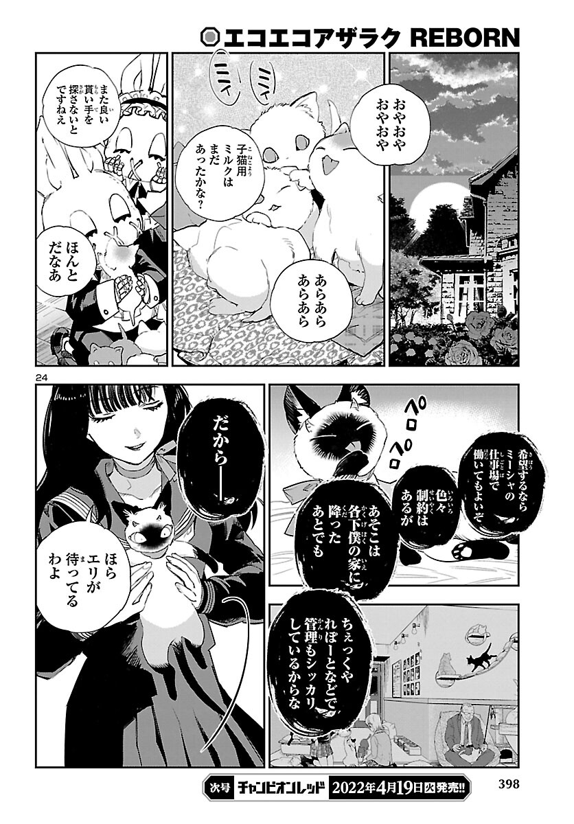 Eko Eko Azaraku: Reborn Chap 21 - Next Chap 22