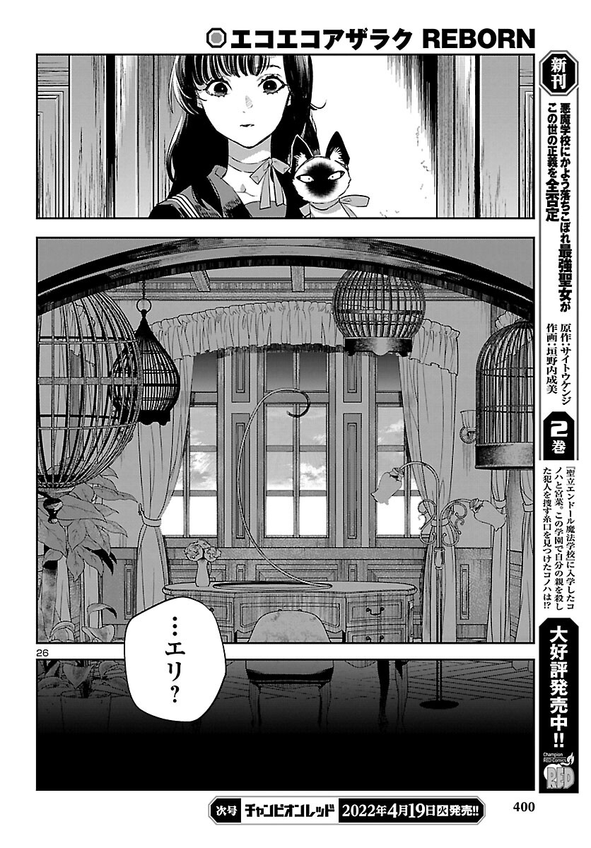 Eko Eko Azaraku: Reborn Chap 21 - Next Chap 22