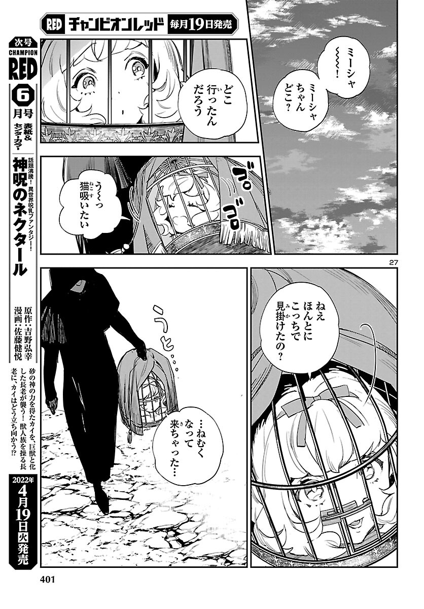 Eko Eko Azaraku: Reborn Chap 21 - Next Chap 22