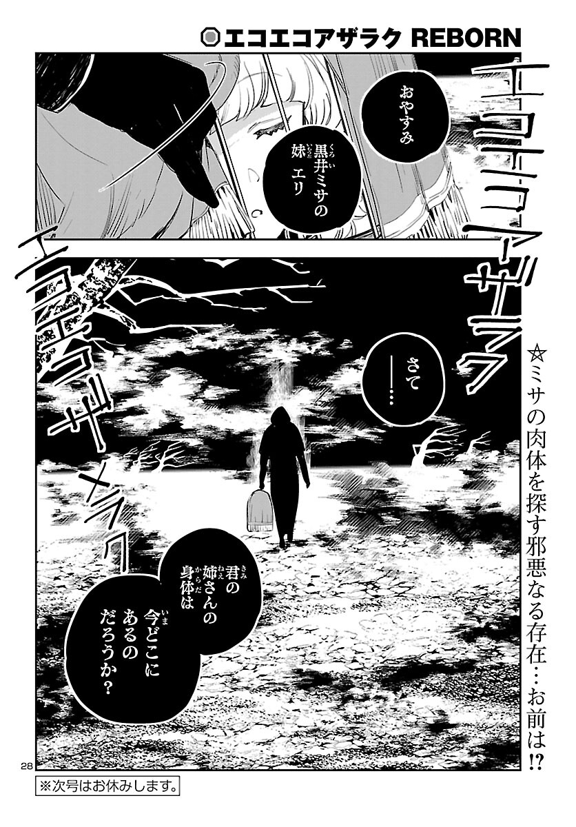 Eko Eko Azaraku: Reborn Chap 21 - Next Chap 22