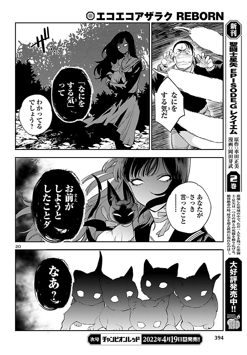 Eko Eko Azaraku: Reborn Chap 21 - Next Chap 22