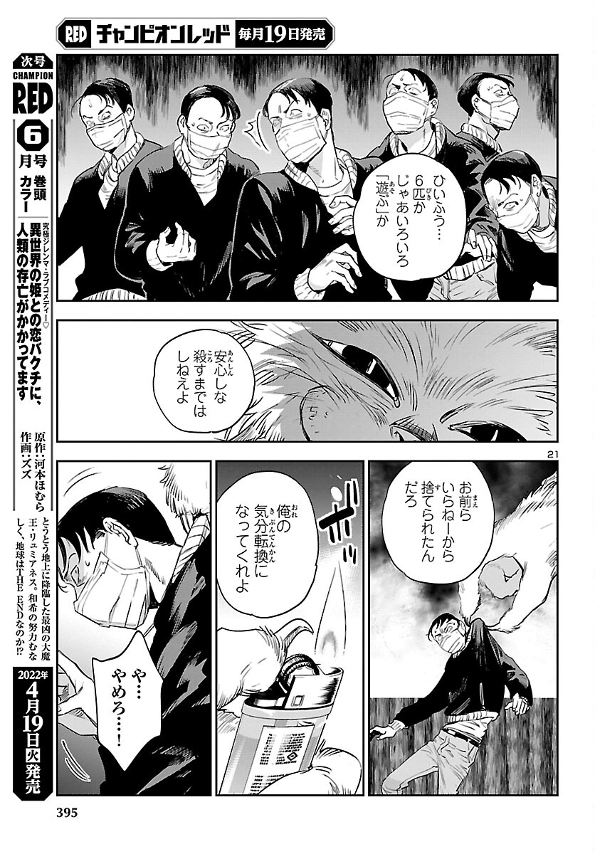 Eko Eko Azaraku: Reborn Chap 21 - Next Chap 22