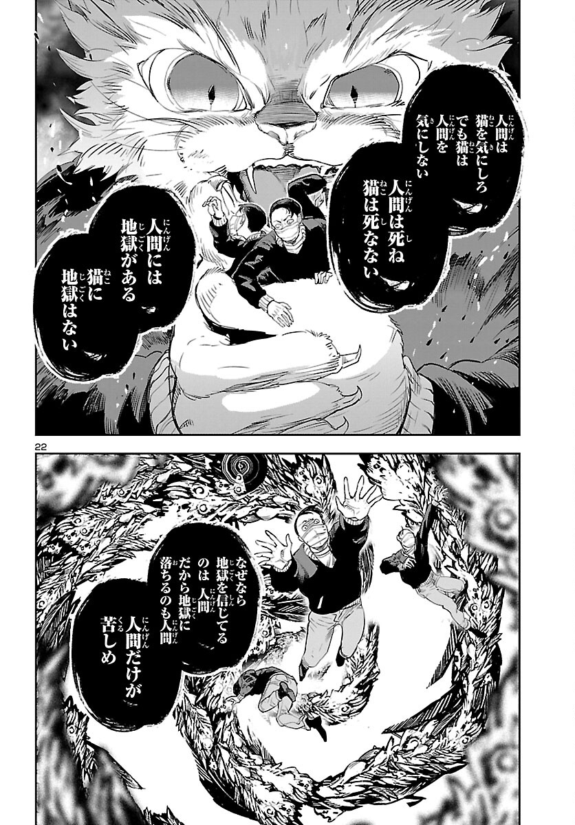 Eko Eko Azaraku: Reborn Chap 21 - Next Chap 22