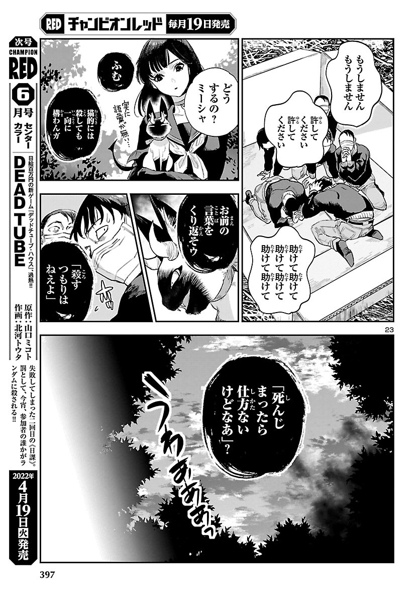 Eko Eko Azaraku: Reborn Chap 21 - Next Chap 22