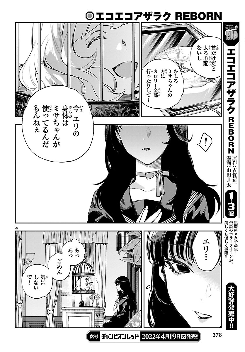 Eko Eko Azaraku: Reborn Chap 21 - Next Chap 22