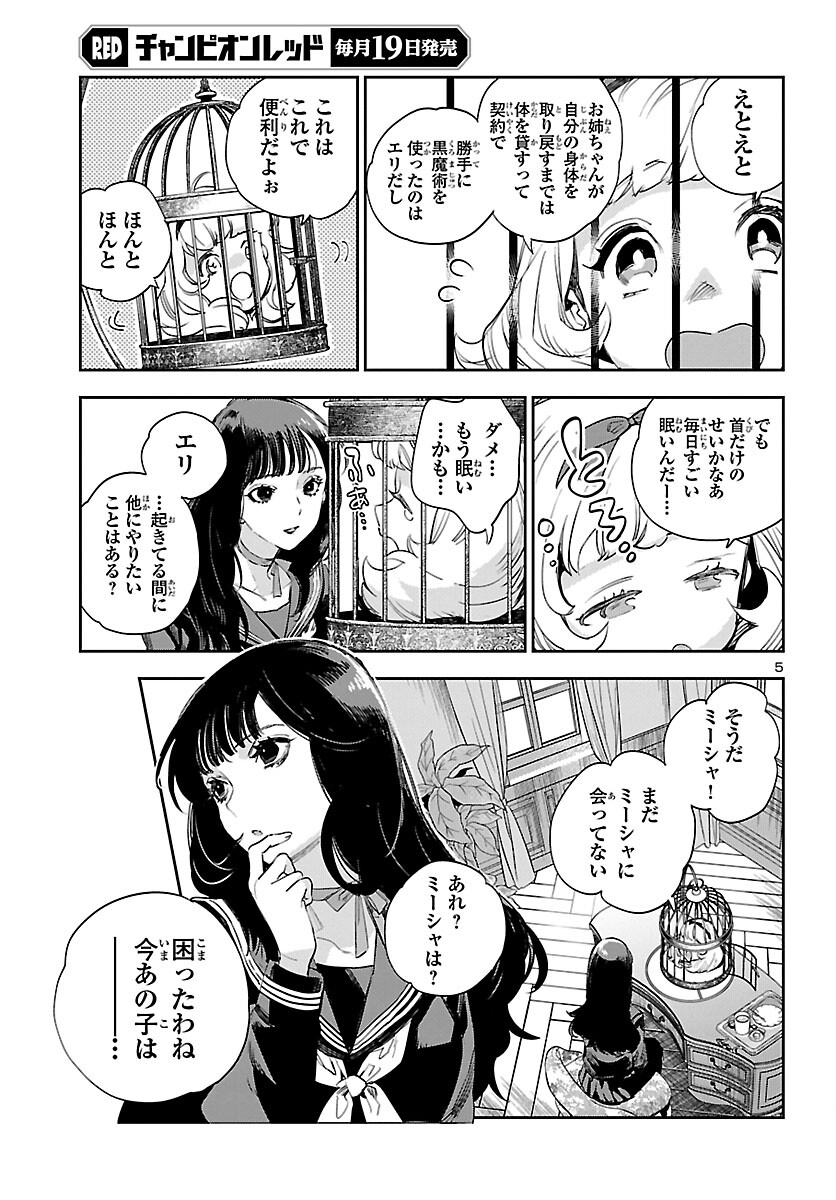 Eko Eko Azaraku: Reborn Chap 21 - Next Chap 22