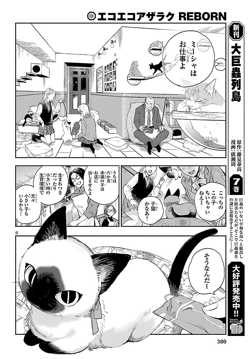 Eko Eko Azaraku: Reborn Chap 21 - Next Chap 22