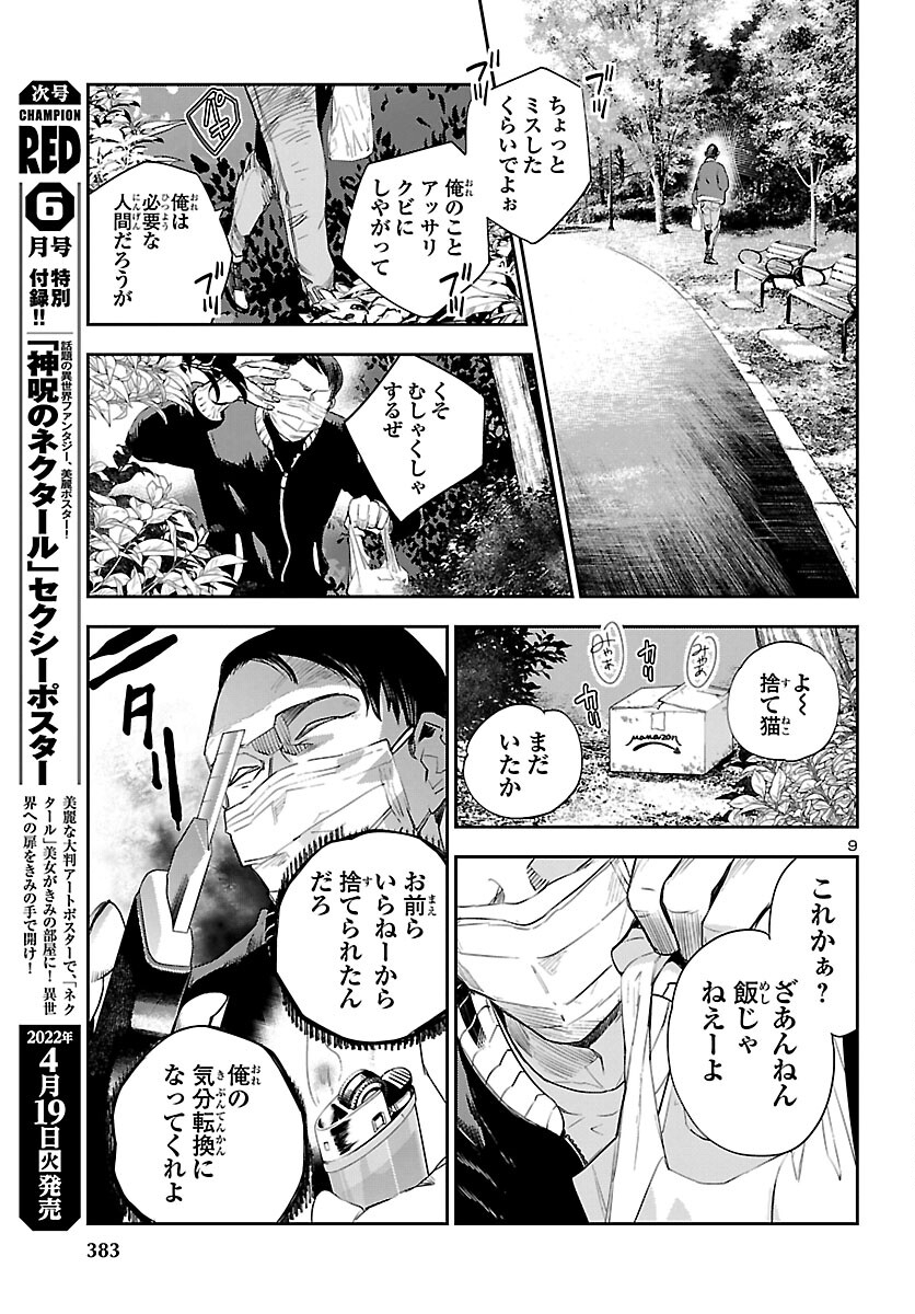 Eko Eko Azaraku: Reborn Chap 21 - Next Chap 22