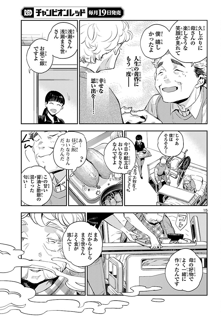 Eko Eko Azaraku: Reborn Chap 22 - Next Chap 23