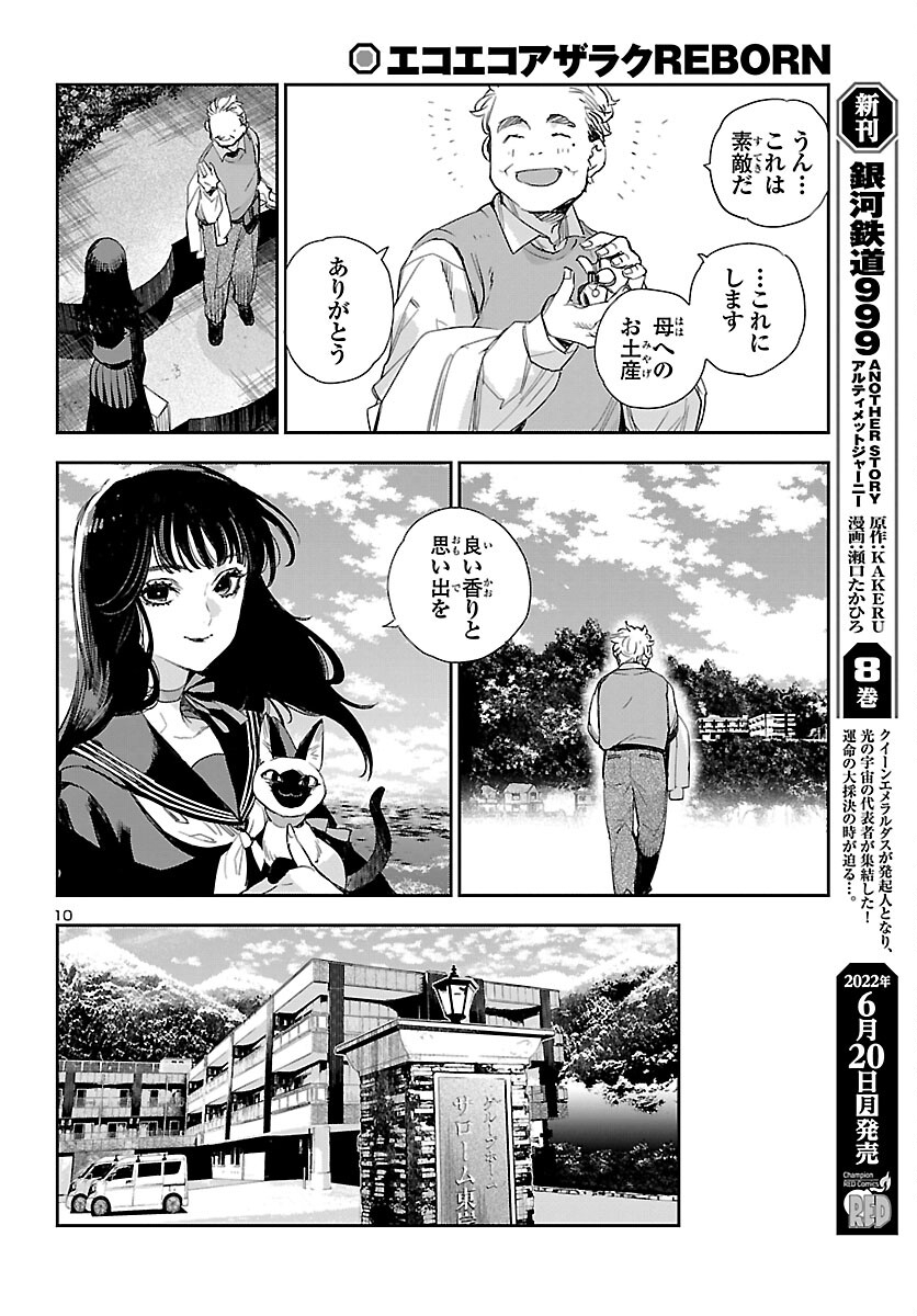 Eko Eko Azaraku: Reborn Chap 22 - Next Chap 23