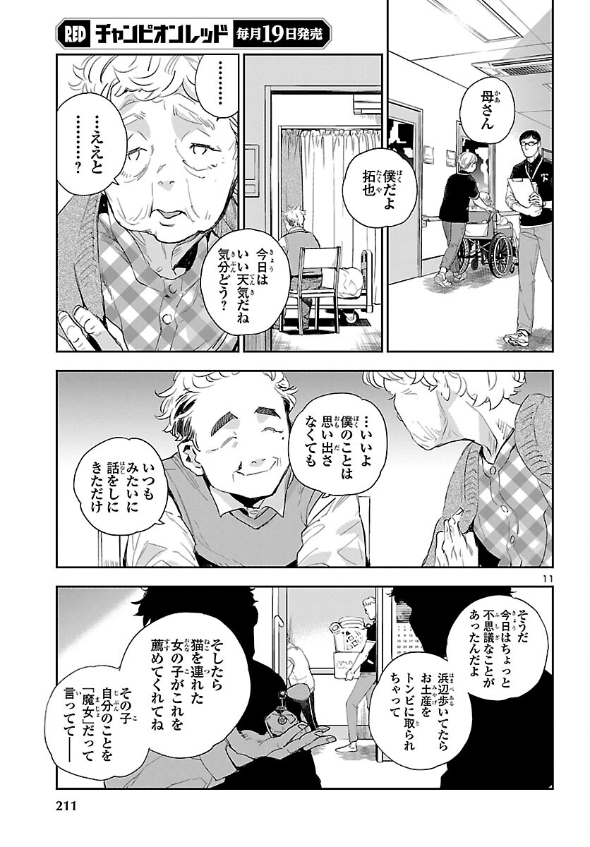 Eko Eko Azaraku: Reborn Chap 22 - Next Chap 23