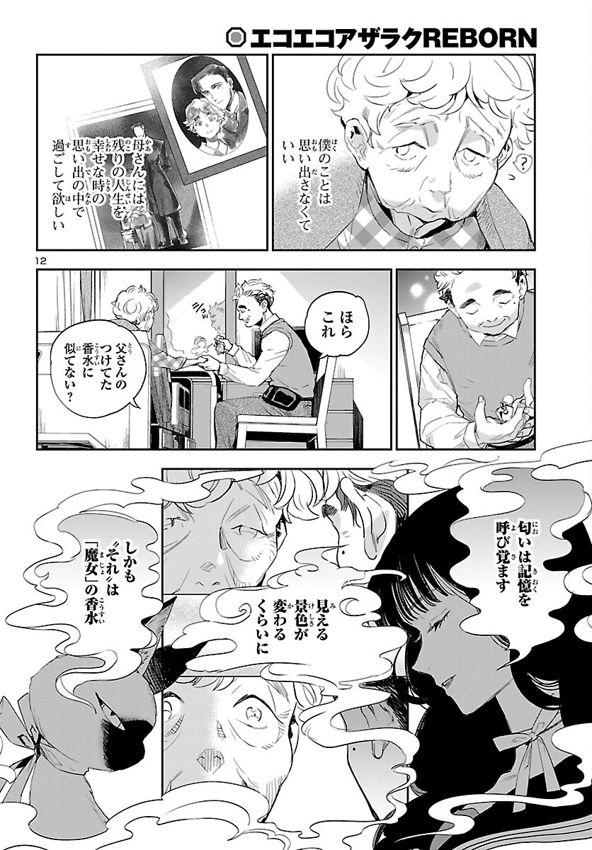 Eko Eko Azaraku: Reborn Chap 22 - Next Chap 23