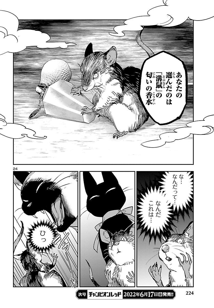 Eko Eko Azaraku: Reborn Chap 22 - Next Chap 23