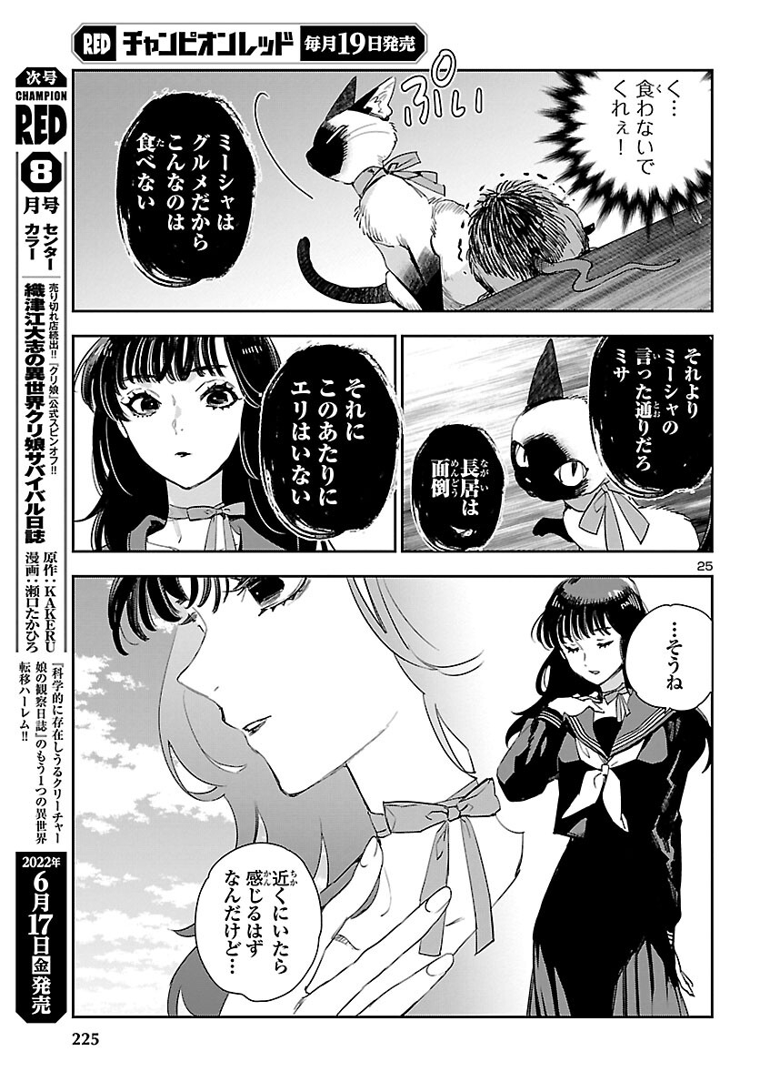 Eko Eko Azaraku: Reborn Chap 22 - Next Chap 23