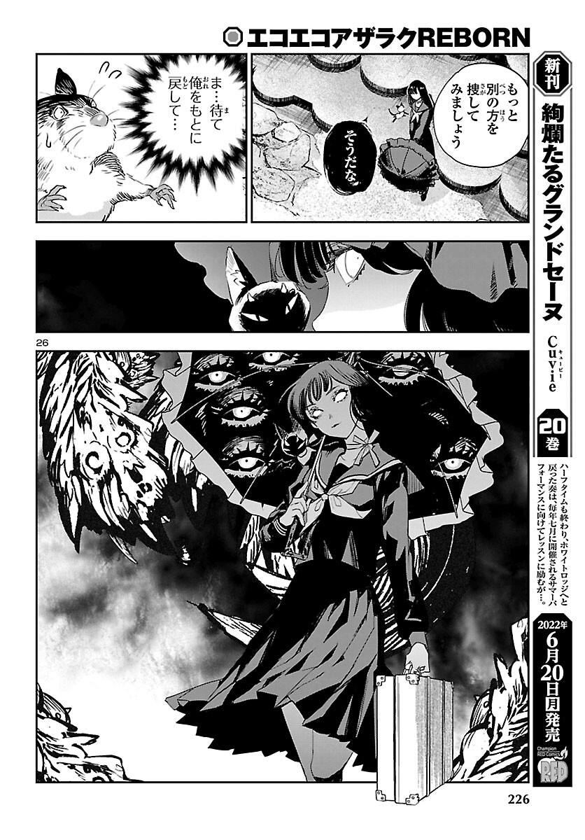 Eko Eko Azaraku: Reborn Chap 22 - Next Chap 23