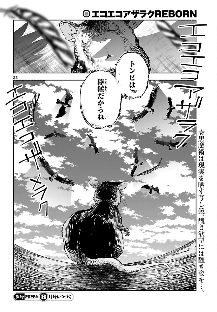 Eko Eko Azaraku: Reborn Chap 22 - Next Chap 23