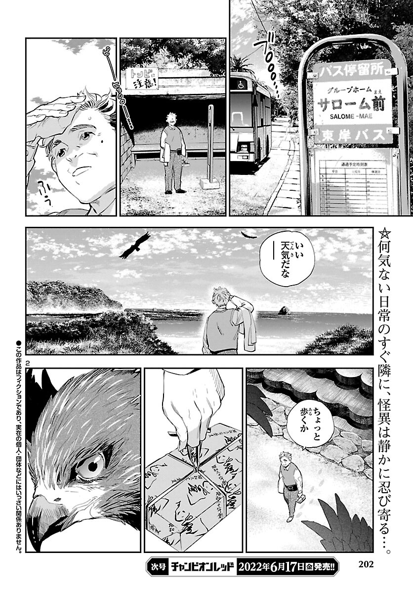 Eko Eko Azaraku: Reborn Chap 22 - Next Chap 23