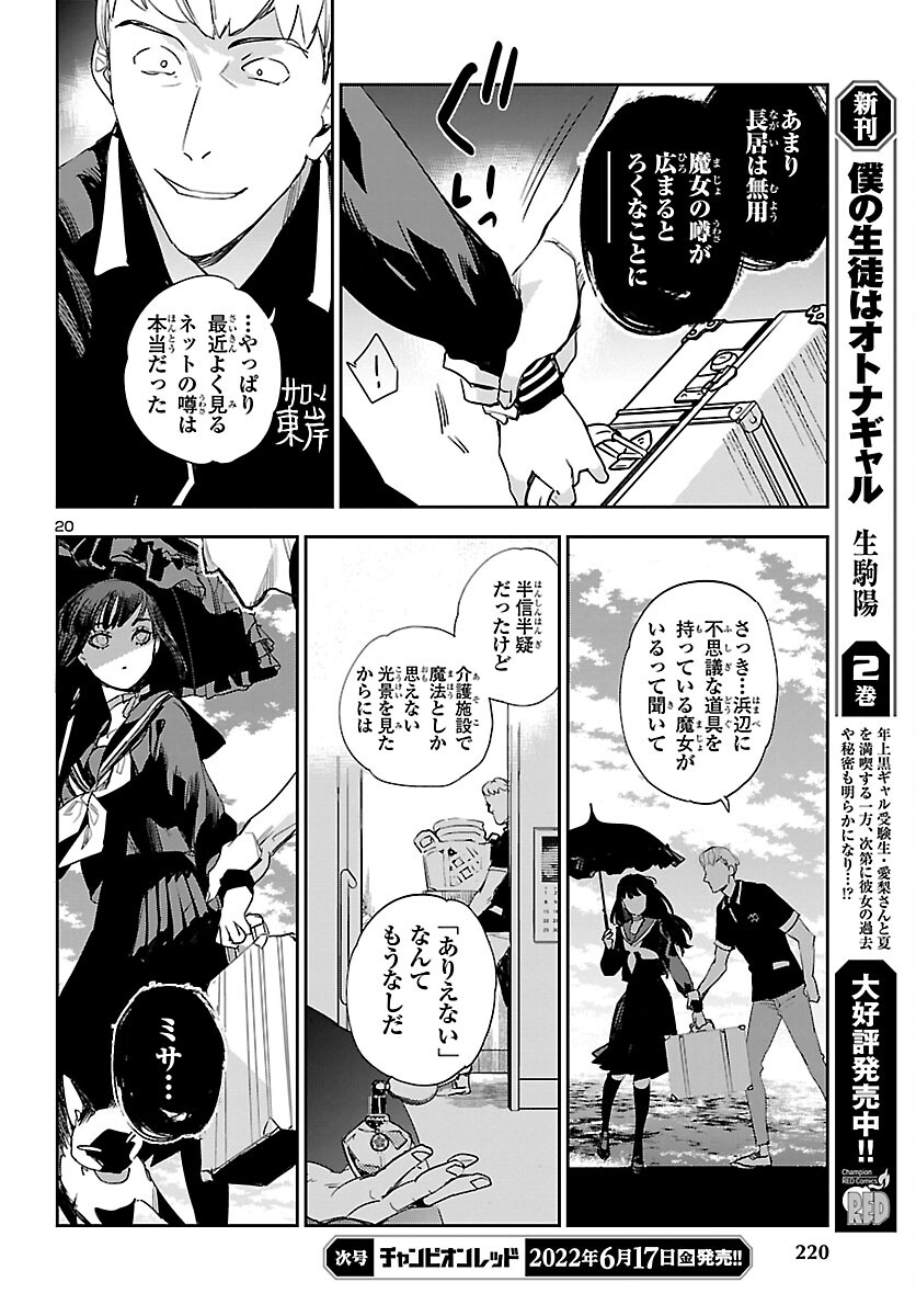 Eko Eko Azaraku: Reborn Chap 22 - Next Chap 23