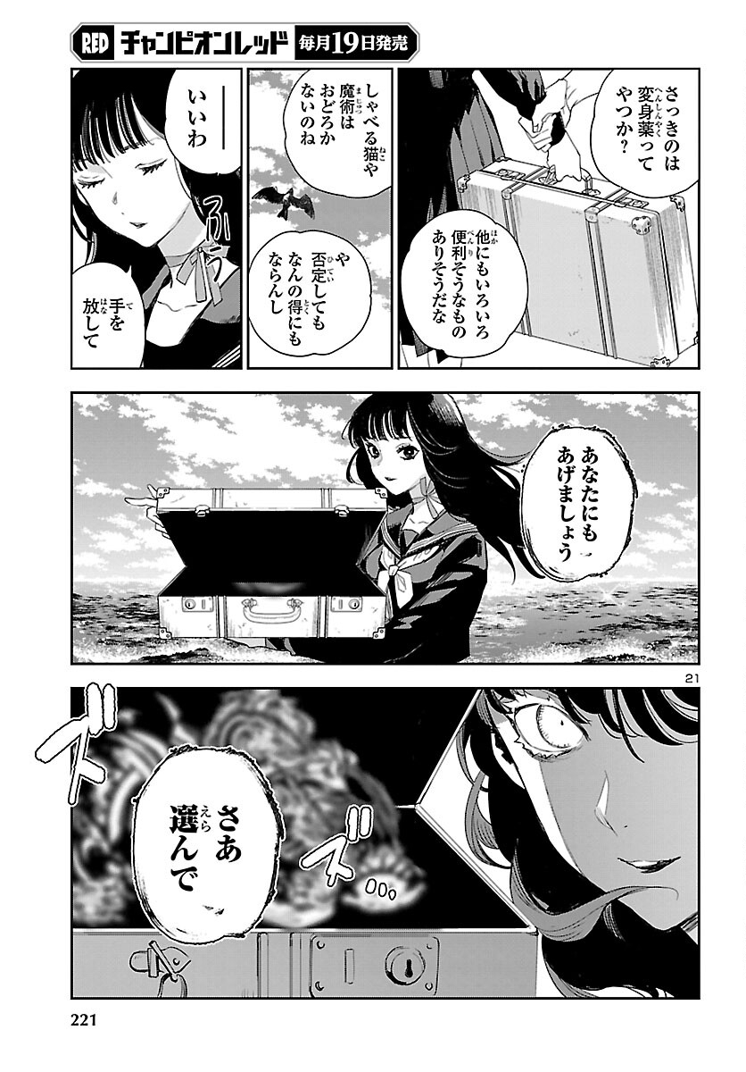 Eko Eko Azaraku: Reborn Chap 22 - Next Chap 23